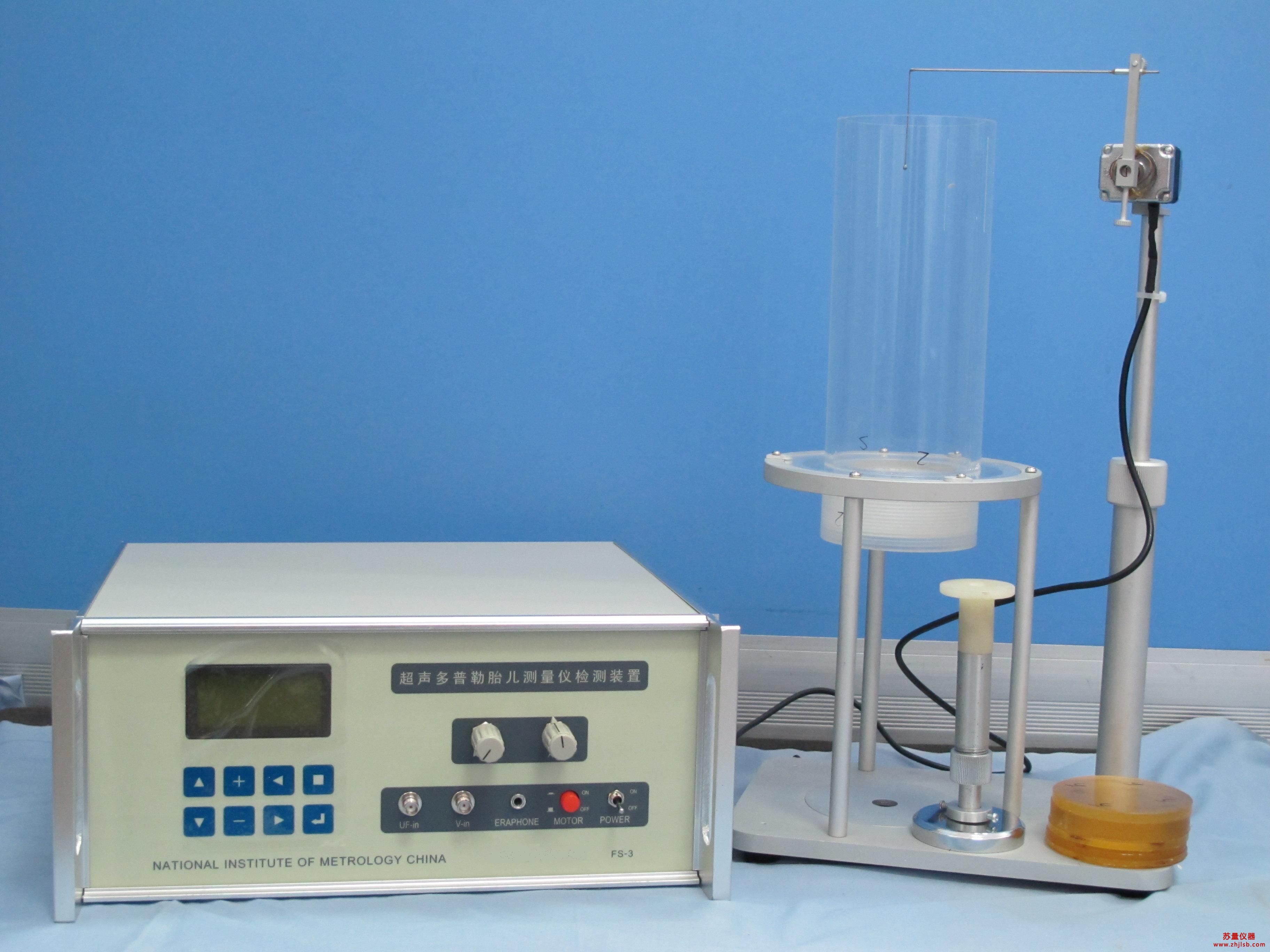 FS-3型超声多普勒胎儿测量仪检测装置